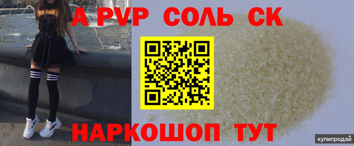 Янаул  A-PVP Crystall  APVP VHQ  APVP  Alpha PVP СК  Вход с VPN 