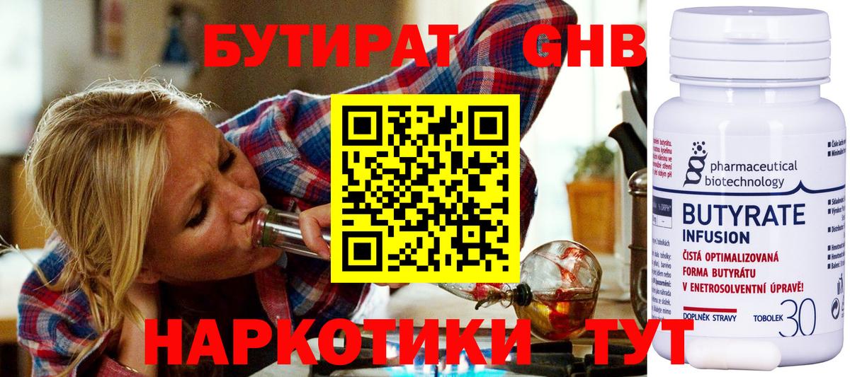 БУТИРАТ  Вход с VPN  Янаул  Бутират жидкий экстази 