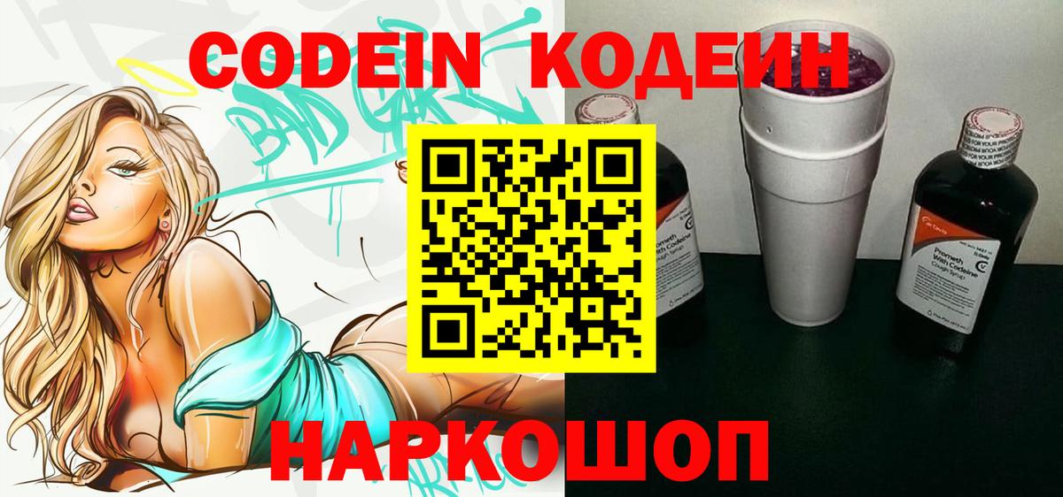 Кодеин Purple Drank  Вход с VPN  Янаул  Кодеин Purple Drank 