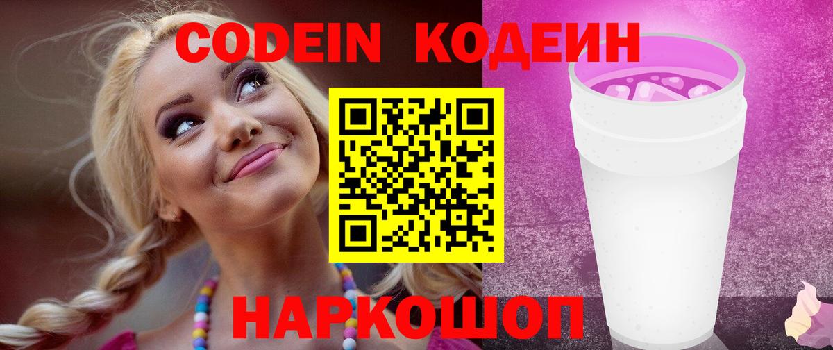 Кодеин напиток Lean (лин) Янаул