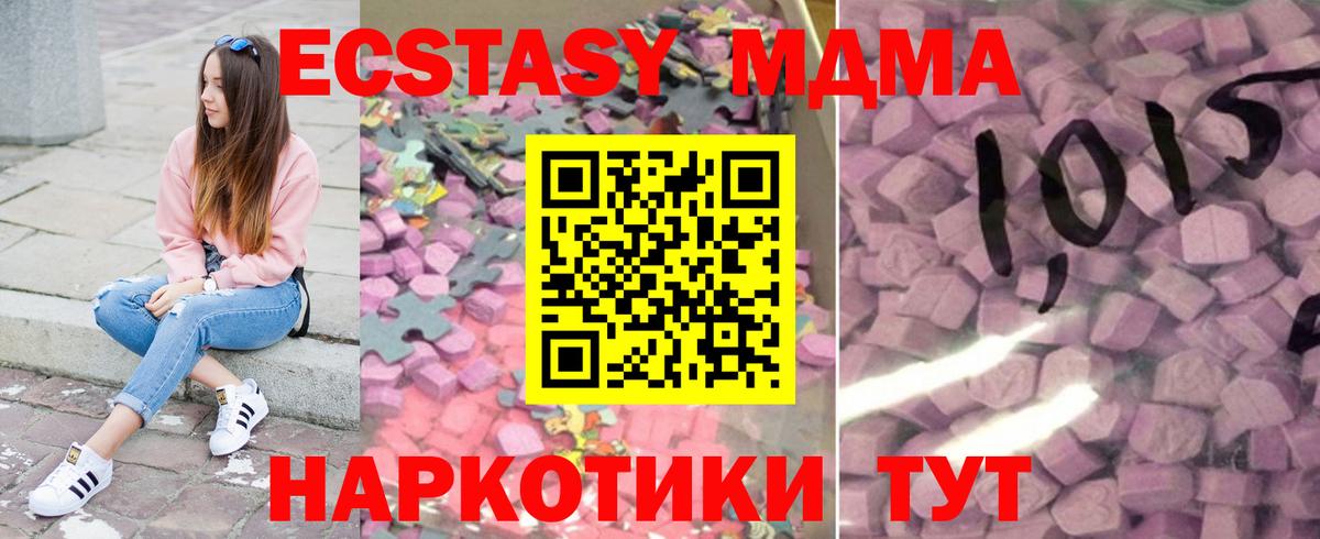 ЭКСТАЗИ  Экстази 280 MDMA  Вход с VPN  Янаул 
