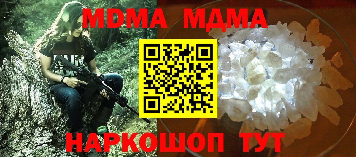 МДМА crystal  MDMA молли  Вход с VPN  Янаул 