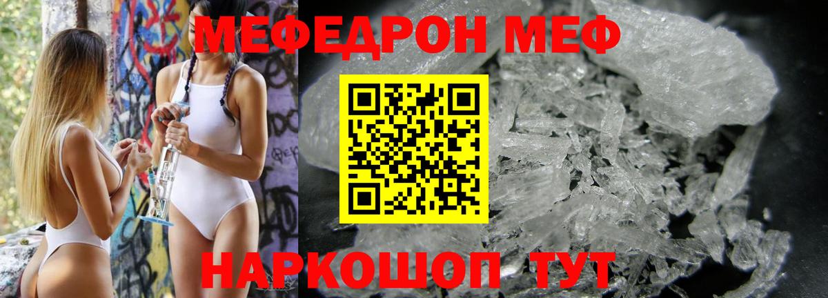 Меф мяу мяу мука Янаул