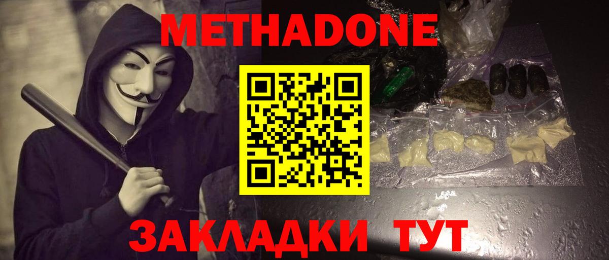 МЕТАДОН кристалл  Вход с VPN  МЕТАДОН methadone  Янаул 